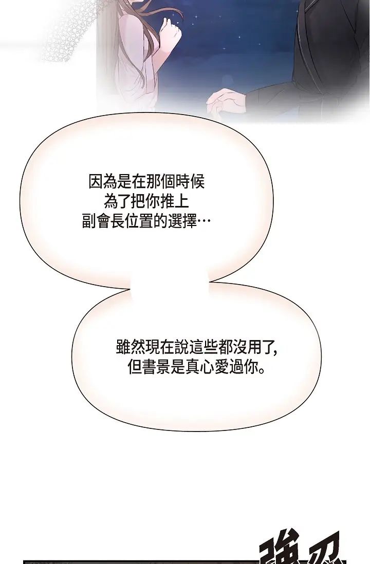 可疑的代表第61话-再招惹我的人就完瞭!