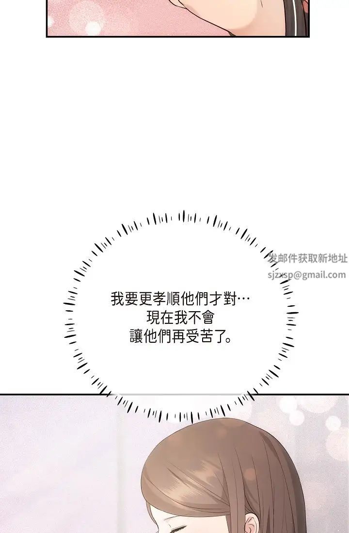 可疑的代表第61话-再招惹我的人就完瞭！