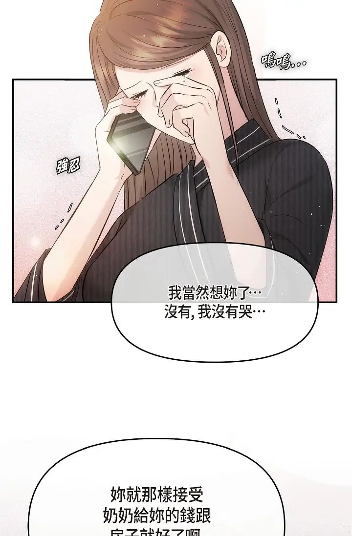 可疑的代表第61话-再招惹我的人就完瞭！