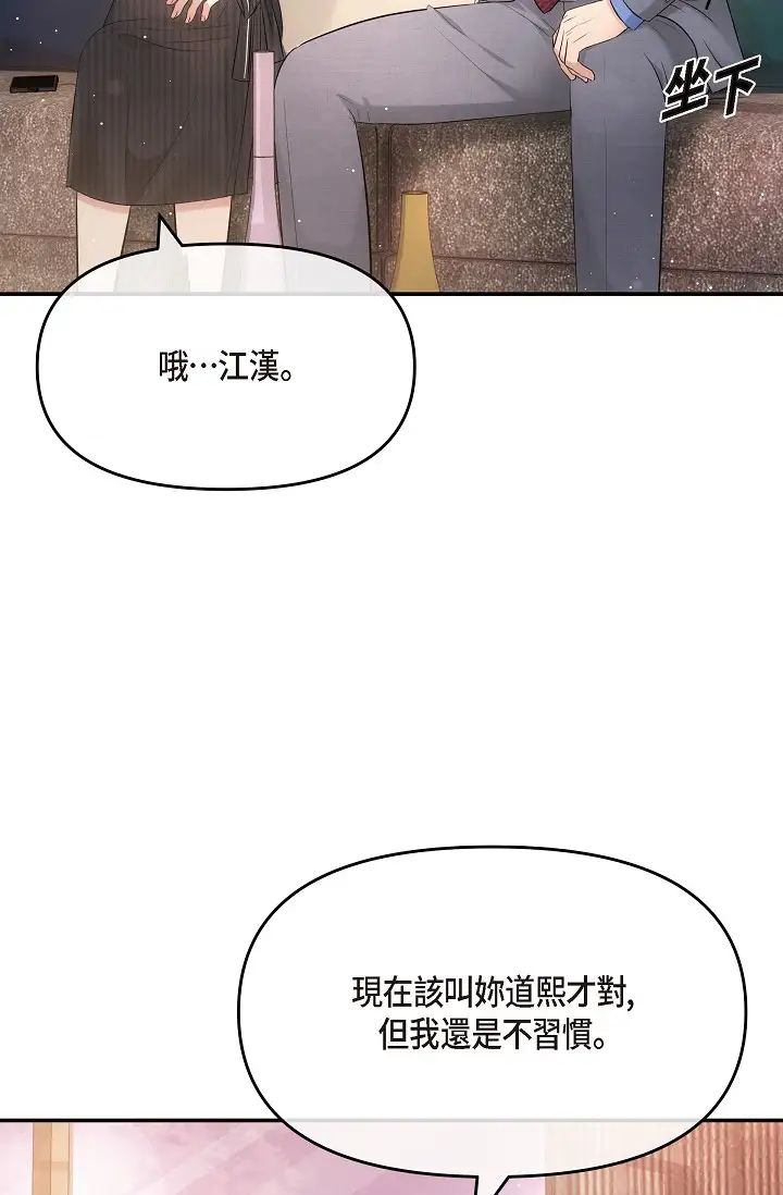 可疑的代表第61话-再招惹我的人就完瞭!