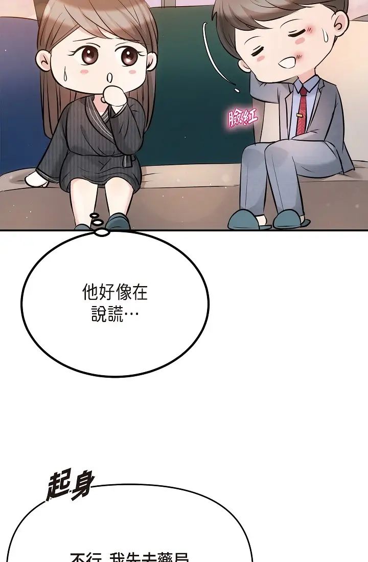 可疑的代表第61话-再招惹我的人就完瞭!