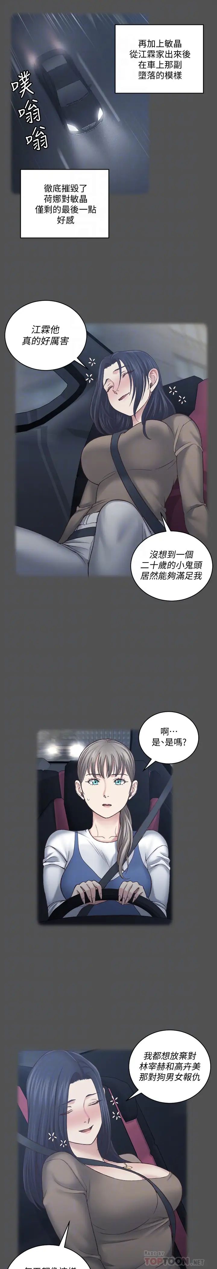 迎新小套房第124话-慾女阿姨的突袭!