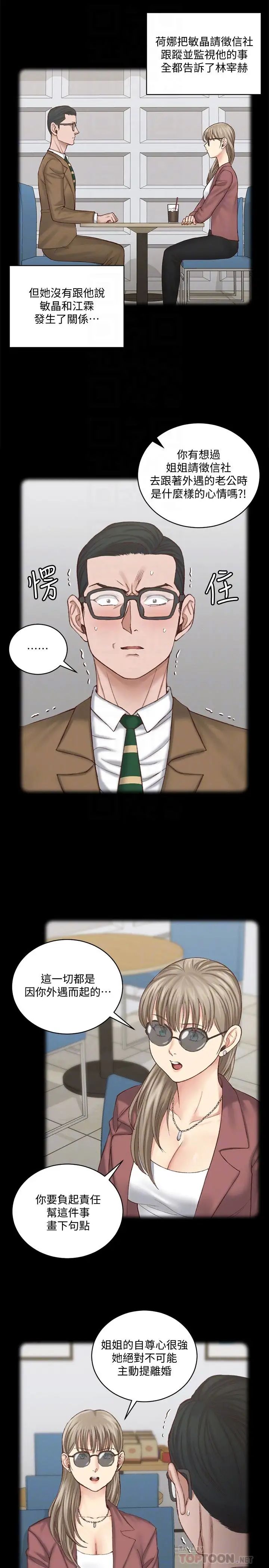 迎新小套房第124话-慾女阿姨的突袭!