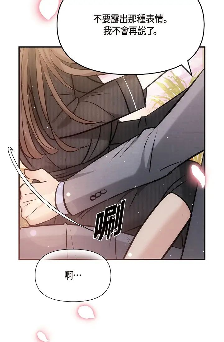 可疑的代表第61话-再招惹我的人就完瞭！