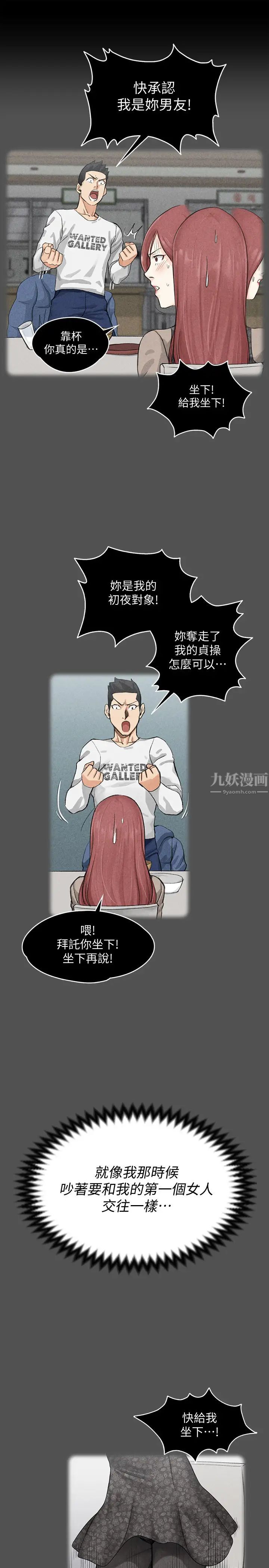 迎新小套房第124话-慾女阿姨的突袭!