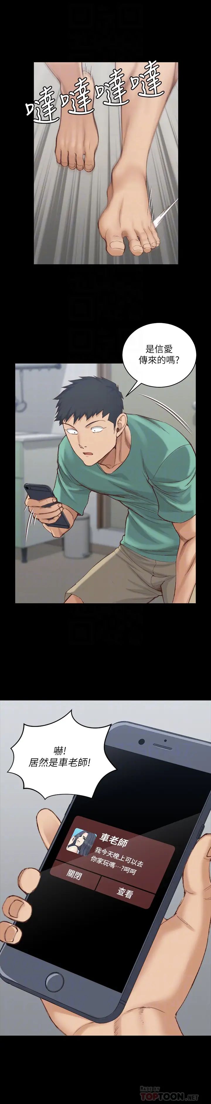 迎新小套房第125话-变回啪啪魔人的江霖