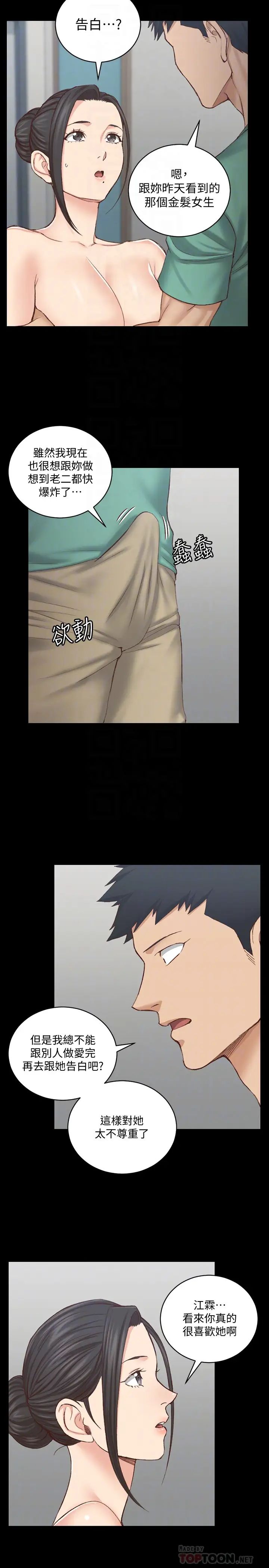 迎新小套房第125话-变回啪啪魔人的江霖