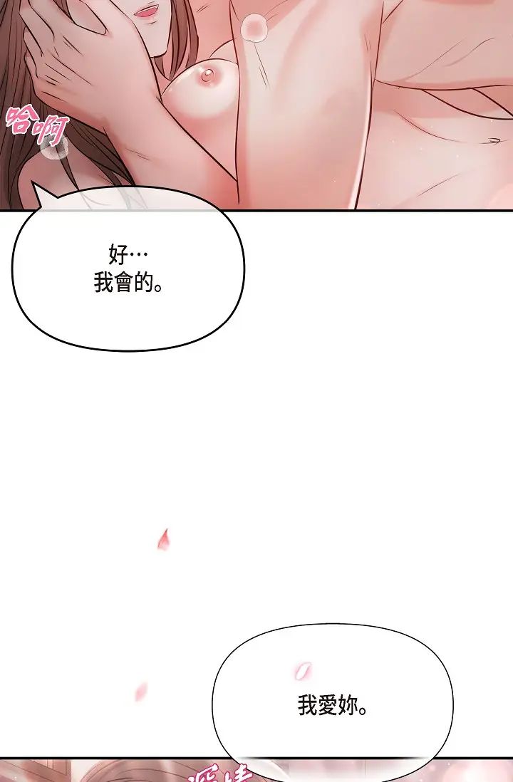 可疑的代表第62話最終話-從此幸福快樂