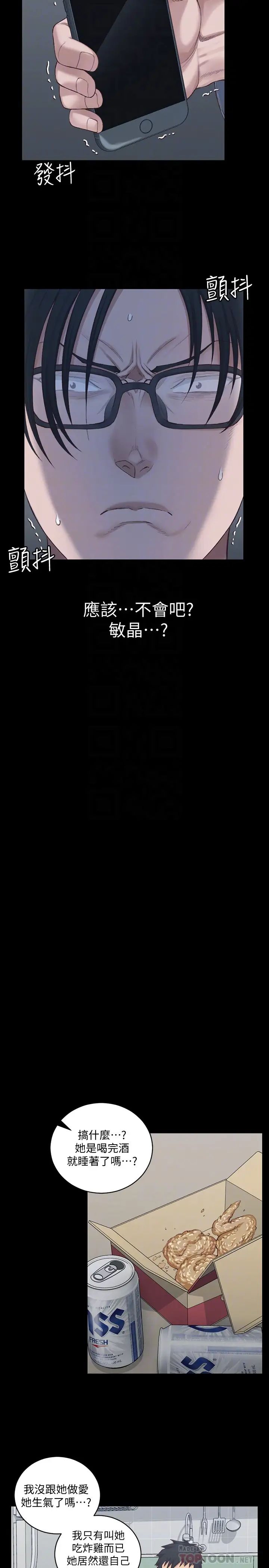 迎新小套房第126话-激战时来访的客人