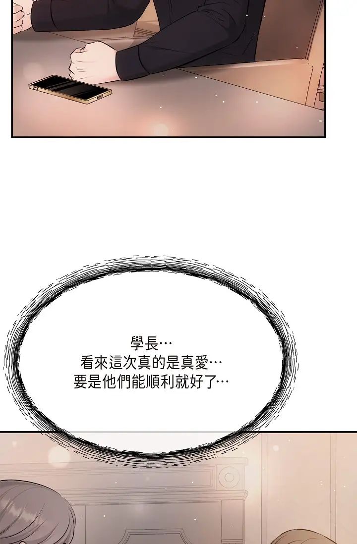 可疑的代表第62话最终话-从此幸福快乐