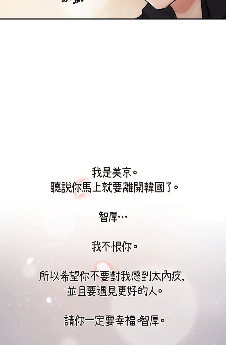 可疑的代表第62话最终话-从此幸福快乐