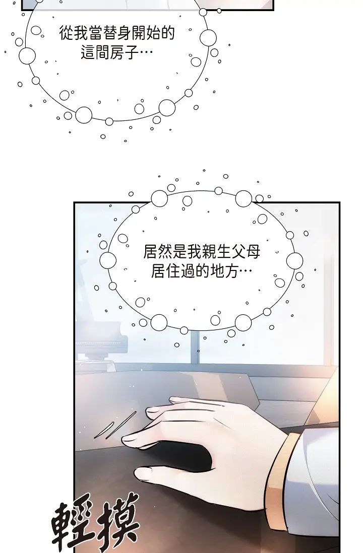 可疑的代表第62话最终话-从此幸福快乐