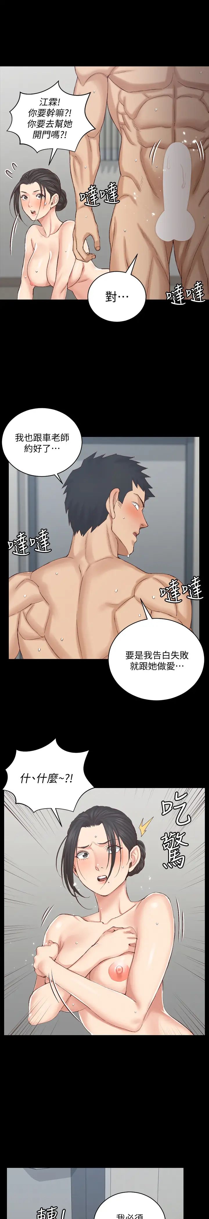 迎新小套房第126话-激战时来访的客人