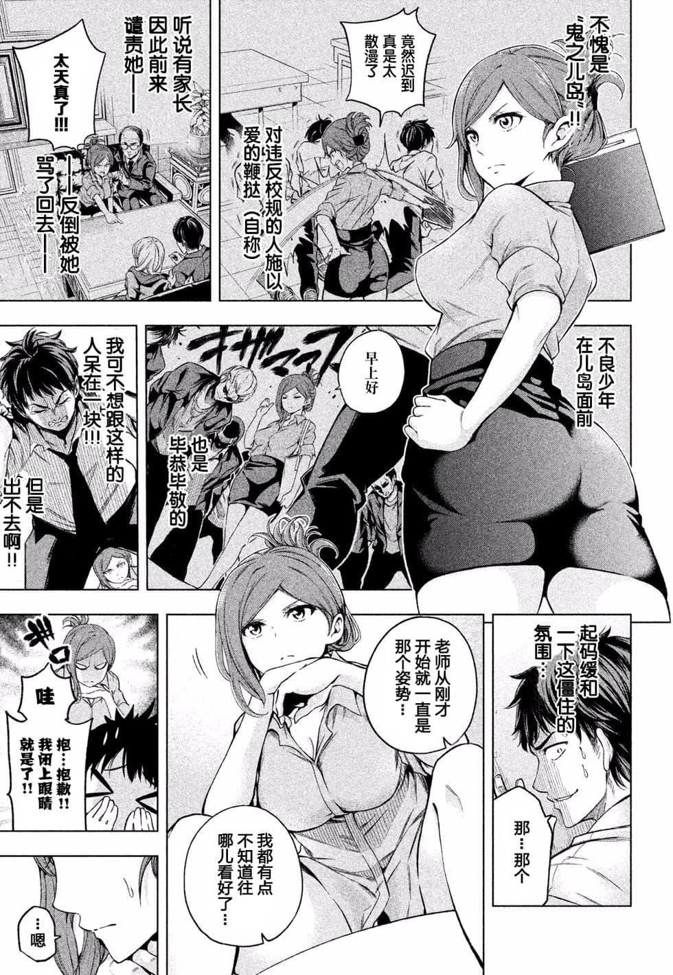 为什么老师会在这里！？为什么老师会在这里！？_01卷