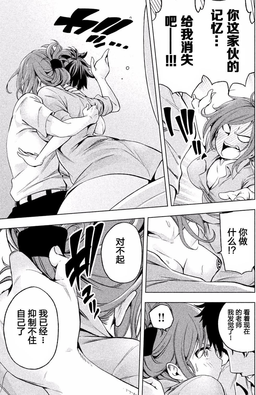 为什么老师会在这里！？为什么老师会在这里！？_01卷