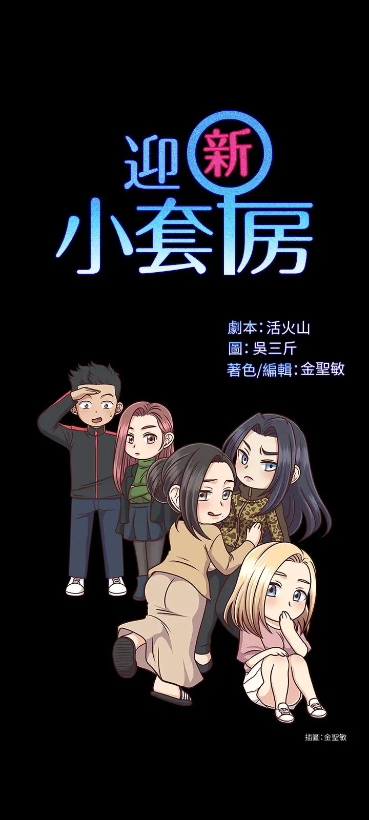 迎新小套房第128话-管理员阿姨的挑衅