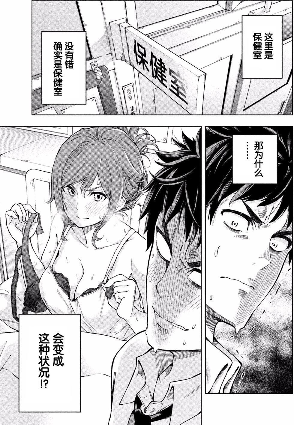 為什麼老師會在這裡！？為什麼老師會在這裡！？_01卷