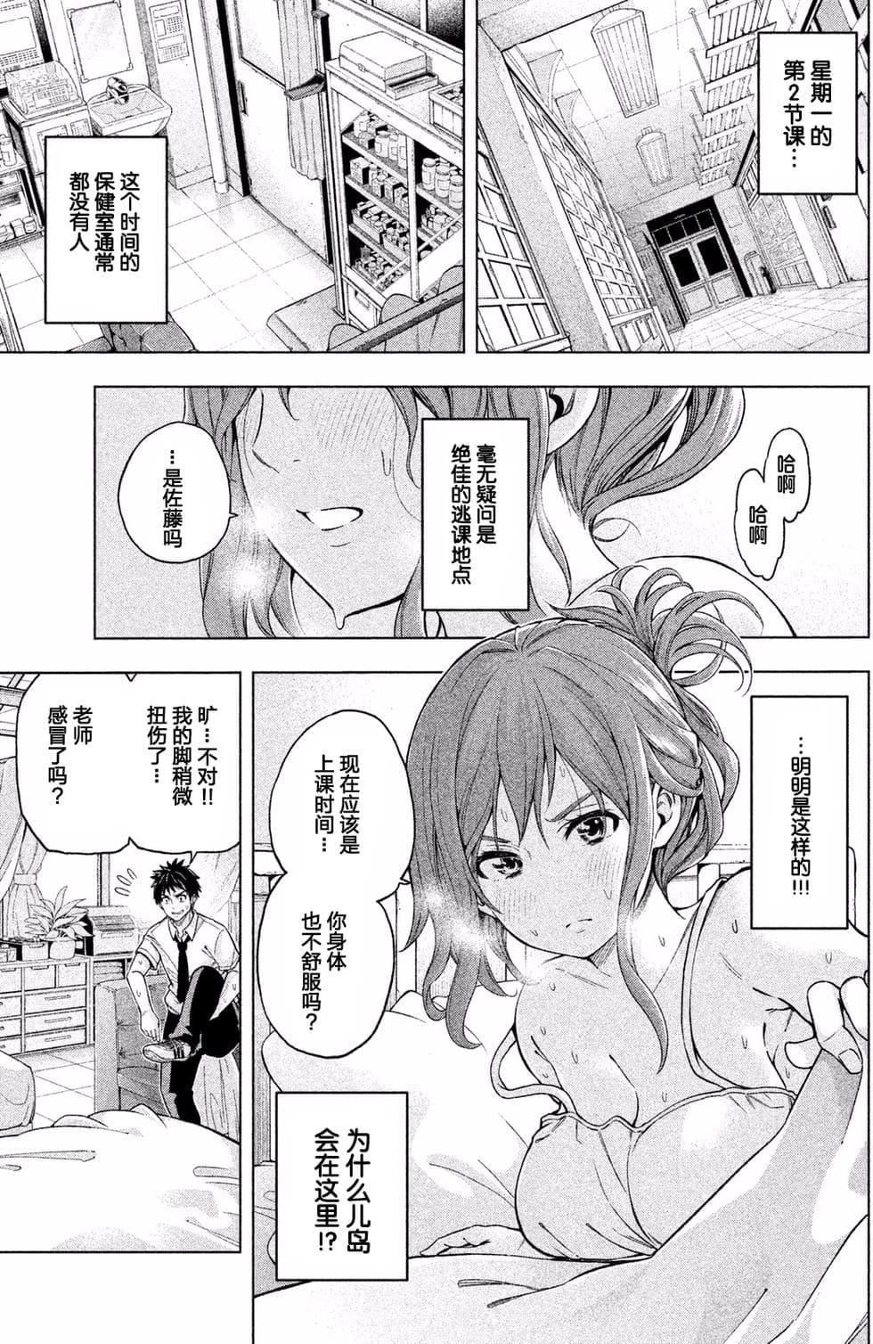 为什么老师会在这里!?为什么老师会在这里!?_01卷