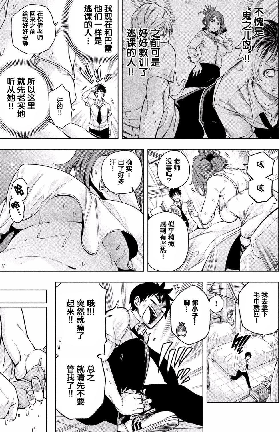 为什么老师会在这里！？为什么老师会在这里！？_01卷