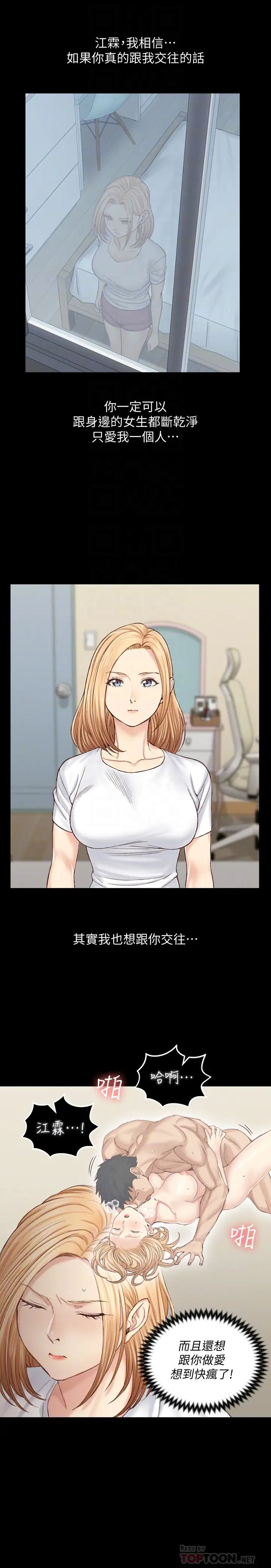 迎新小套房第128话-管理员阿姨的挑衅