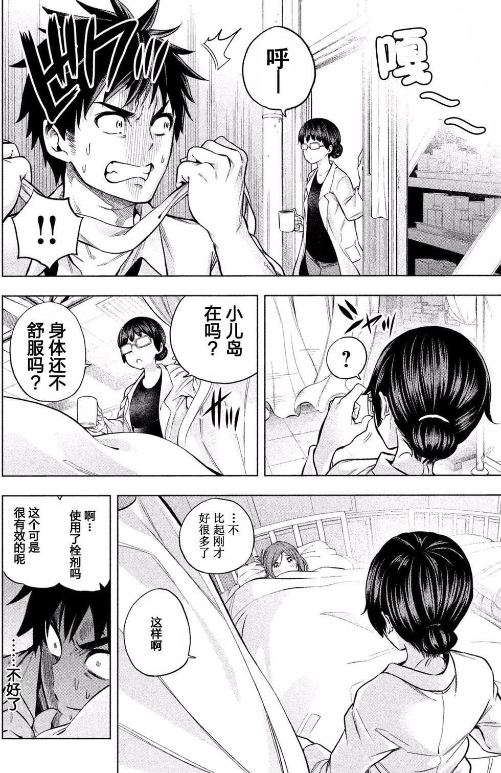 为什么老师会在这里!?为什么老师会在这里!?_01卷