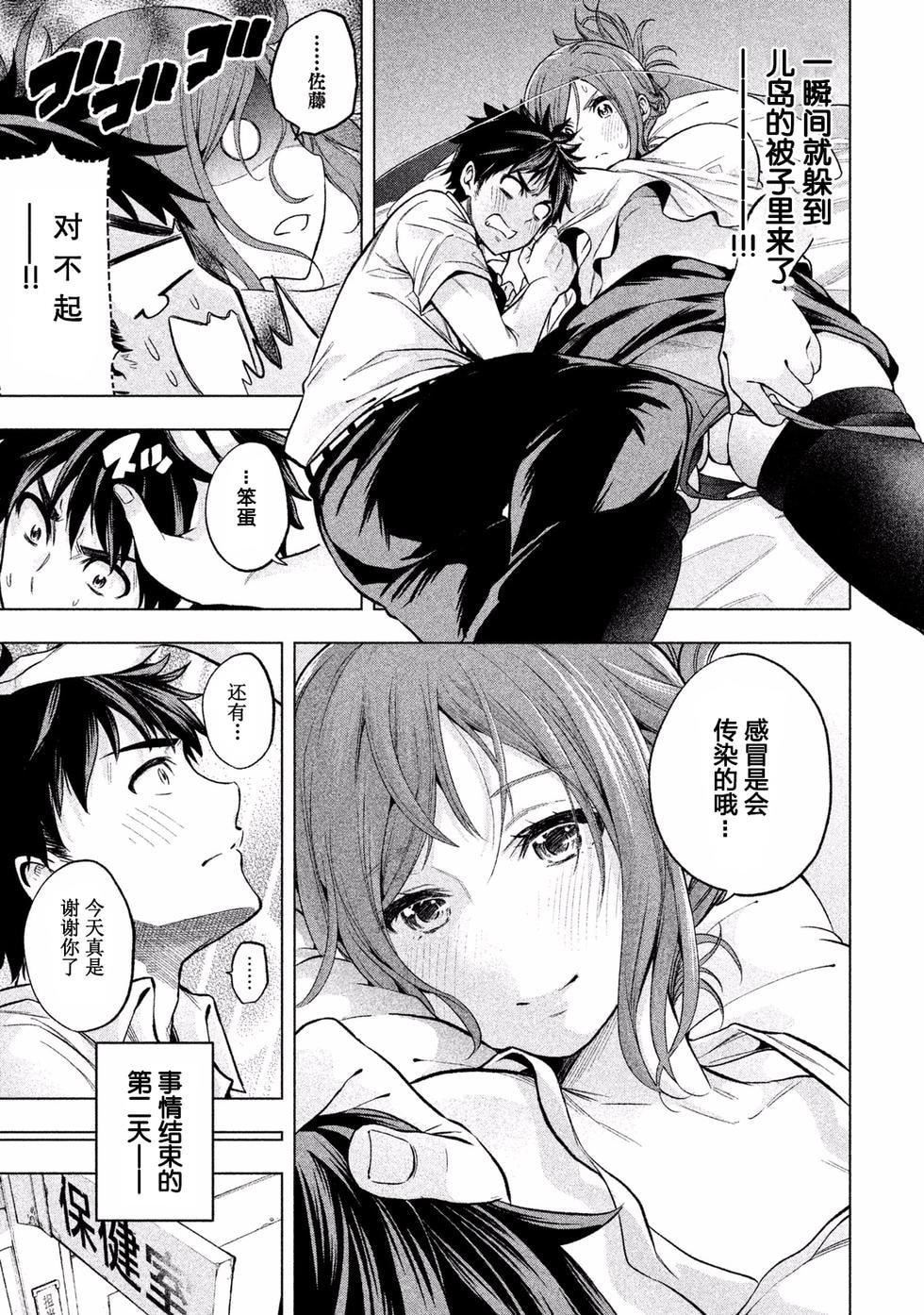 為什麼老師會在這裡！？為什麼老師會在這裡！？_01卷