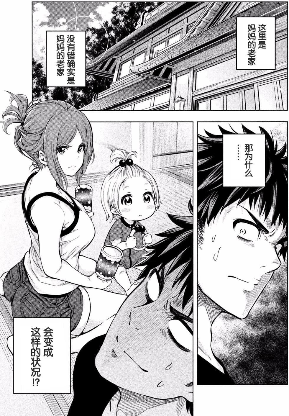 为什么老师会在这里!?为什么老师会在这里!?_01卷