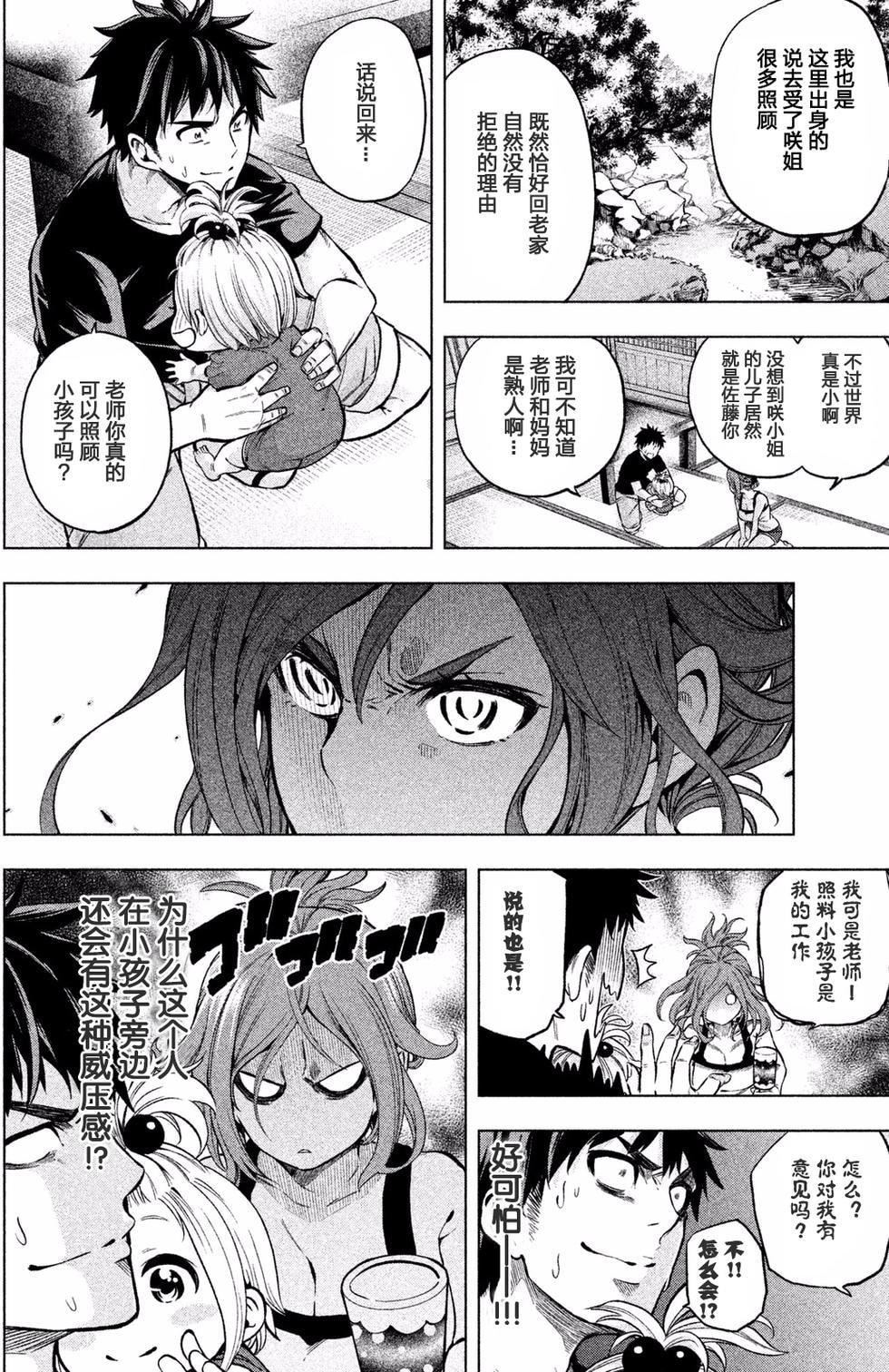 为什么老师会在这里！？为什么老师会在这里！？_01卷