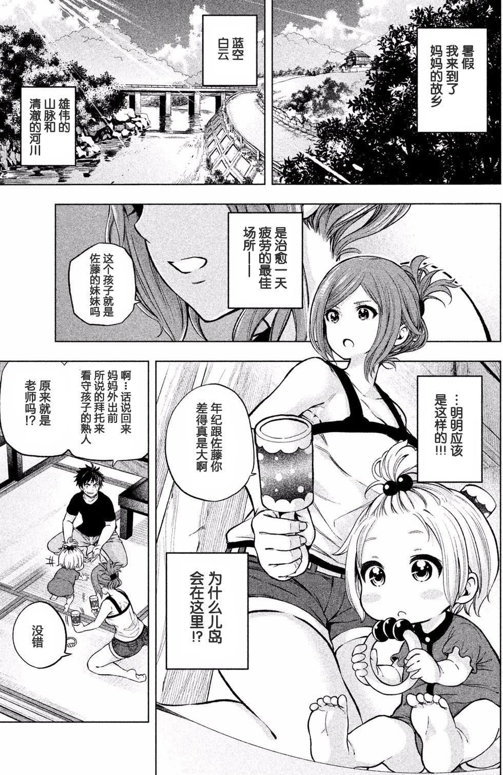 为什么老师会在这里！？为什么老师会在这里！？_01卷