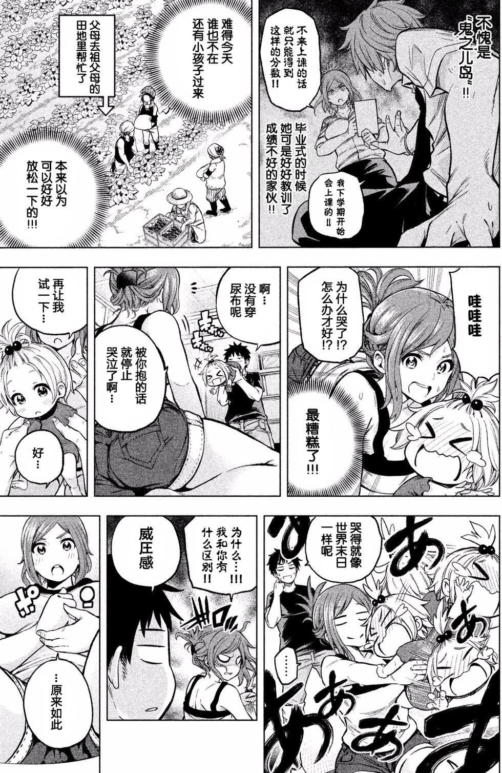 為什麼老師會在這裡！？為什麼老師會在這裡！？_01卷