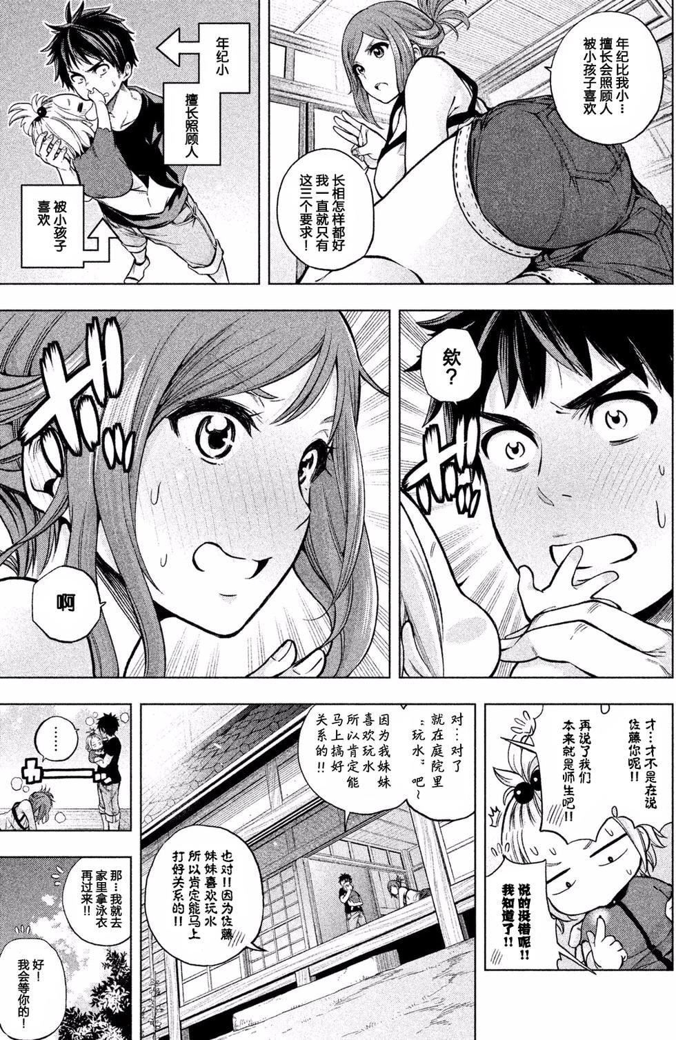 为什么老师会在这里！？为什么老师会在这里！？_01卷