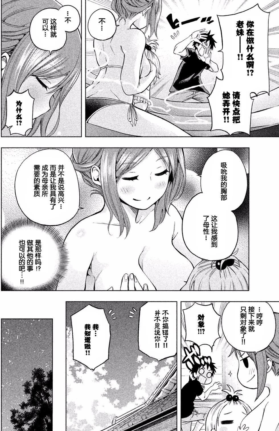 为什么老师会在这里！？为什么老师会在这里！？_01卷