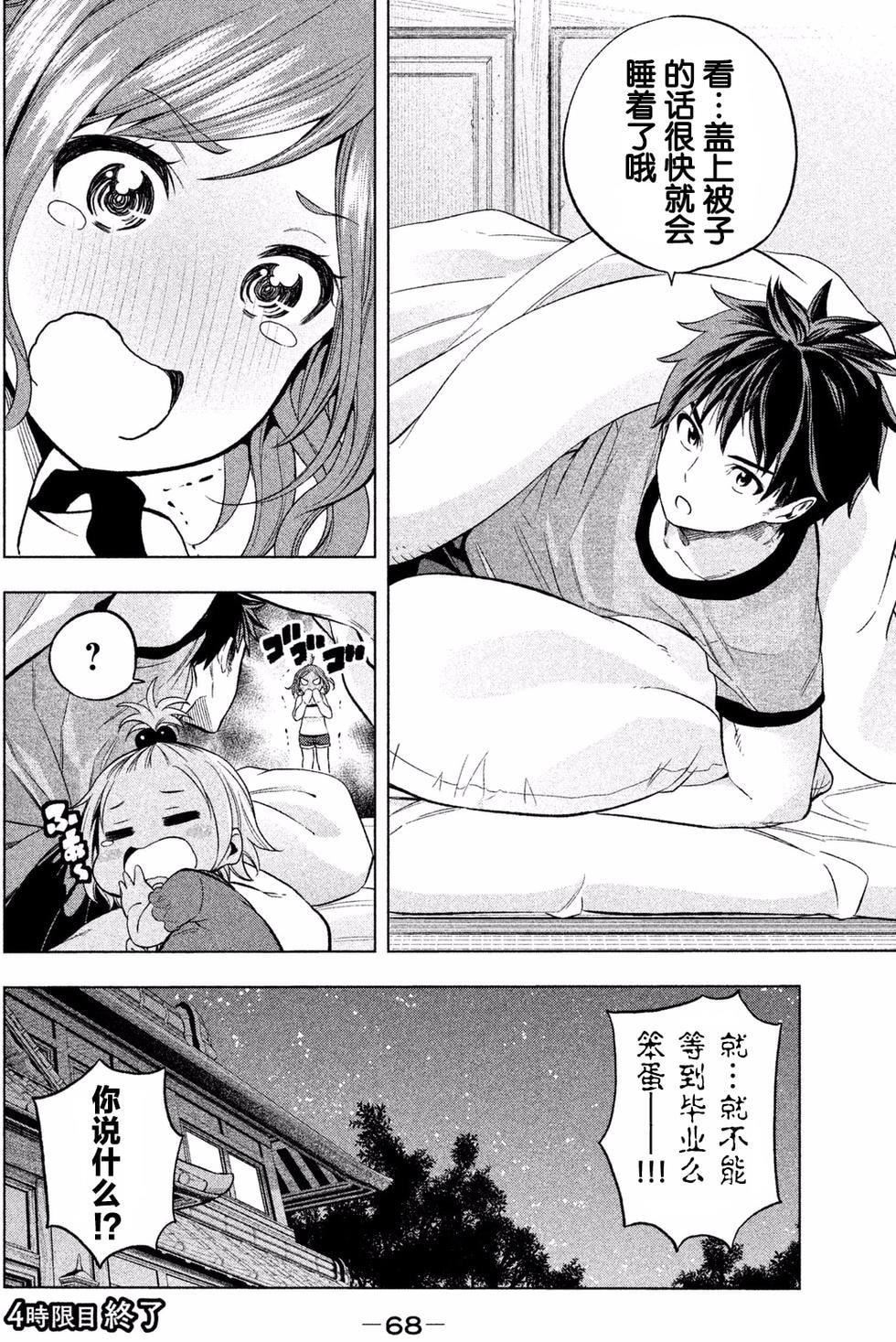 为什么老师会在这里！？为什么老师会在这里！？_01卷