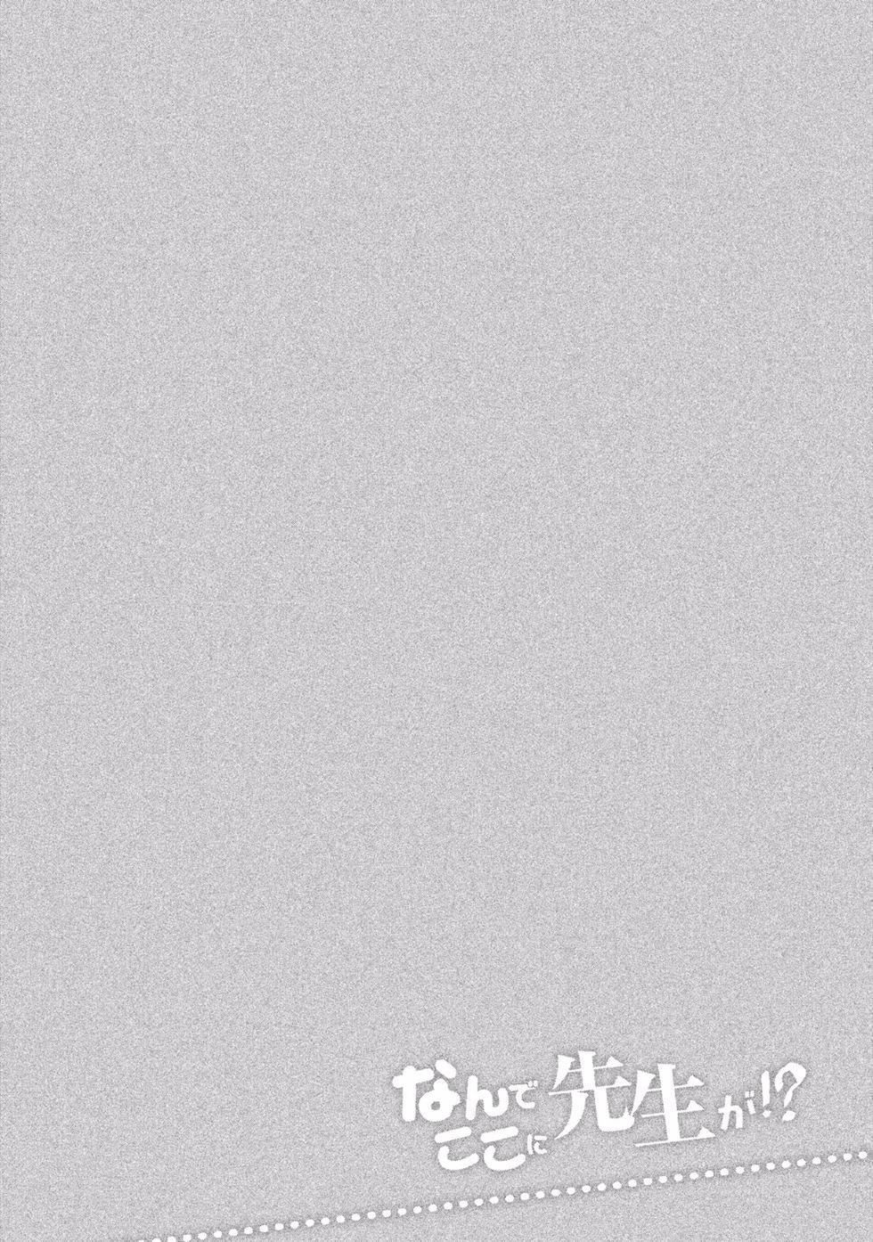 為什麼老師會在這裡！？為什麼老師會在這裡！？_01卷