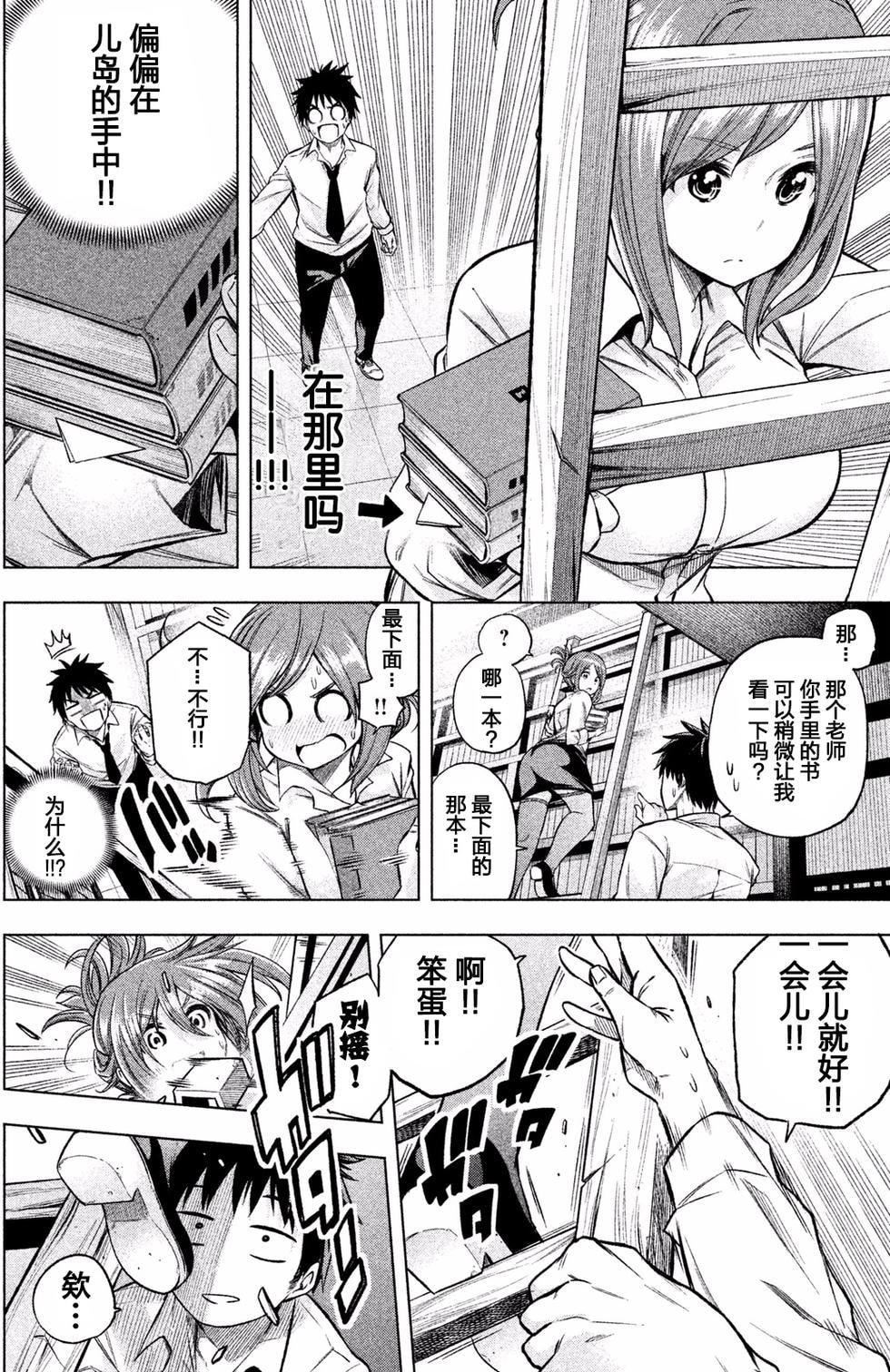 为什么老师会在这里！？为什么老师会在这里！？_01卷