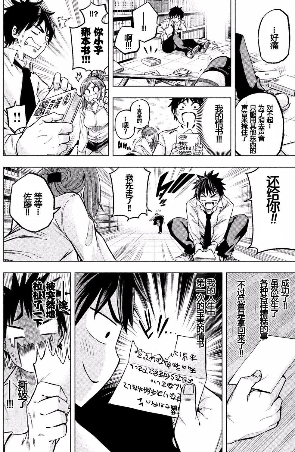 为什么老师会在这里！？为什么老师会在这里！？_01卷