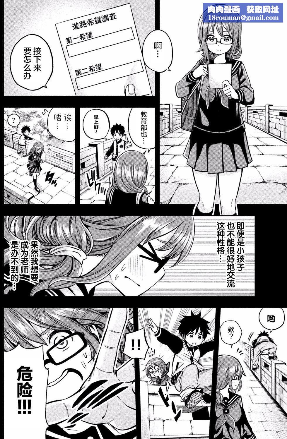 為什麼老師會在這裡！？為什麼老師會在這裡！？_01卷