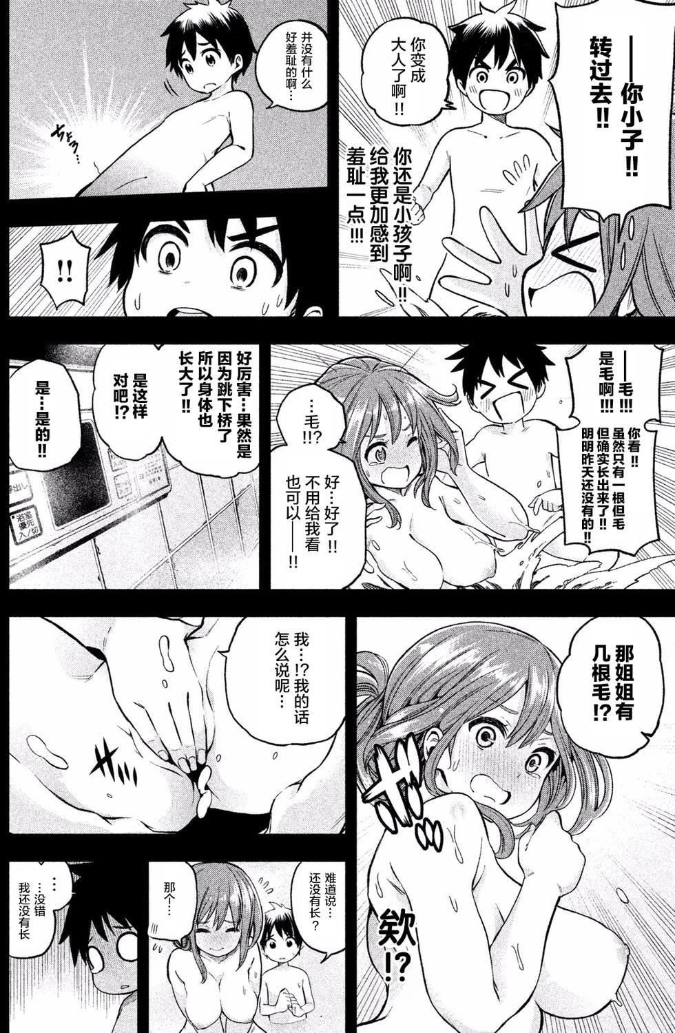 为什么老师会在这里!?为什么老师会在这里!?_01卷