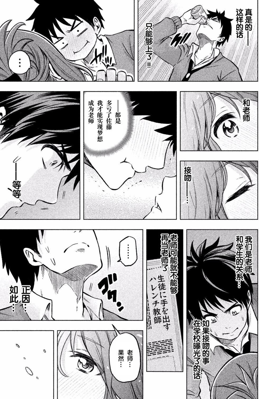 为什么老师会在这里！？为什么老师会在这里！？_01卷