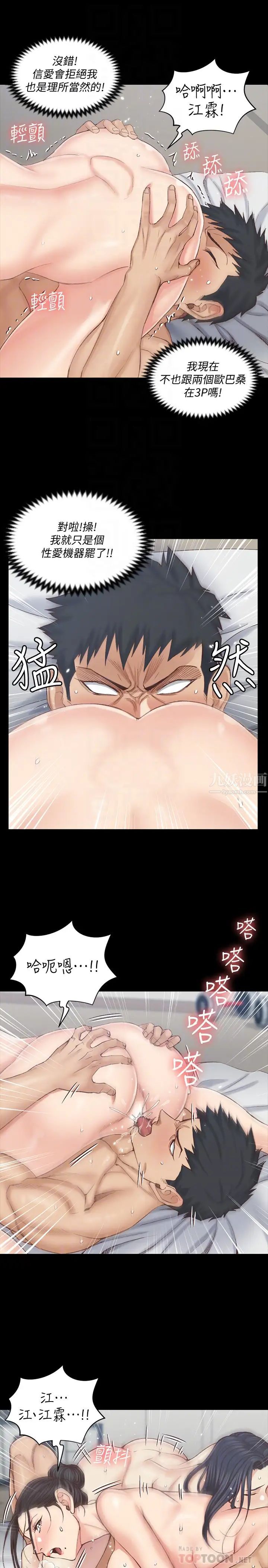 迎新小套房第131话-再度进化的他