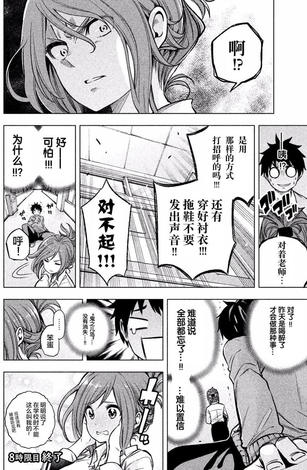 為什麼老師會在這裡！？為什麼老師會在這裡！？_01卷