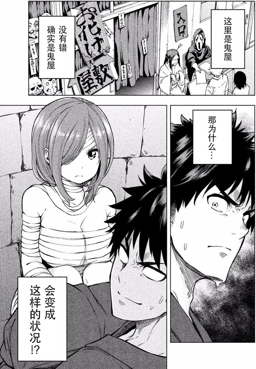 为什么老师会在这里！？为什么老师会在这里！？_01卷