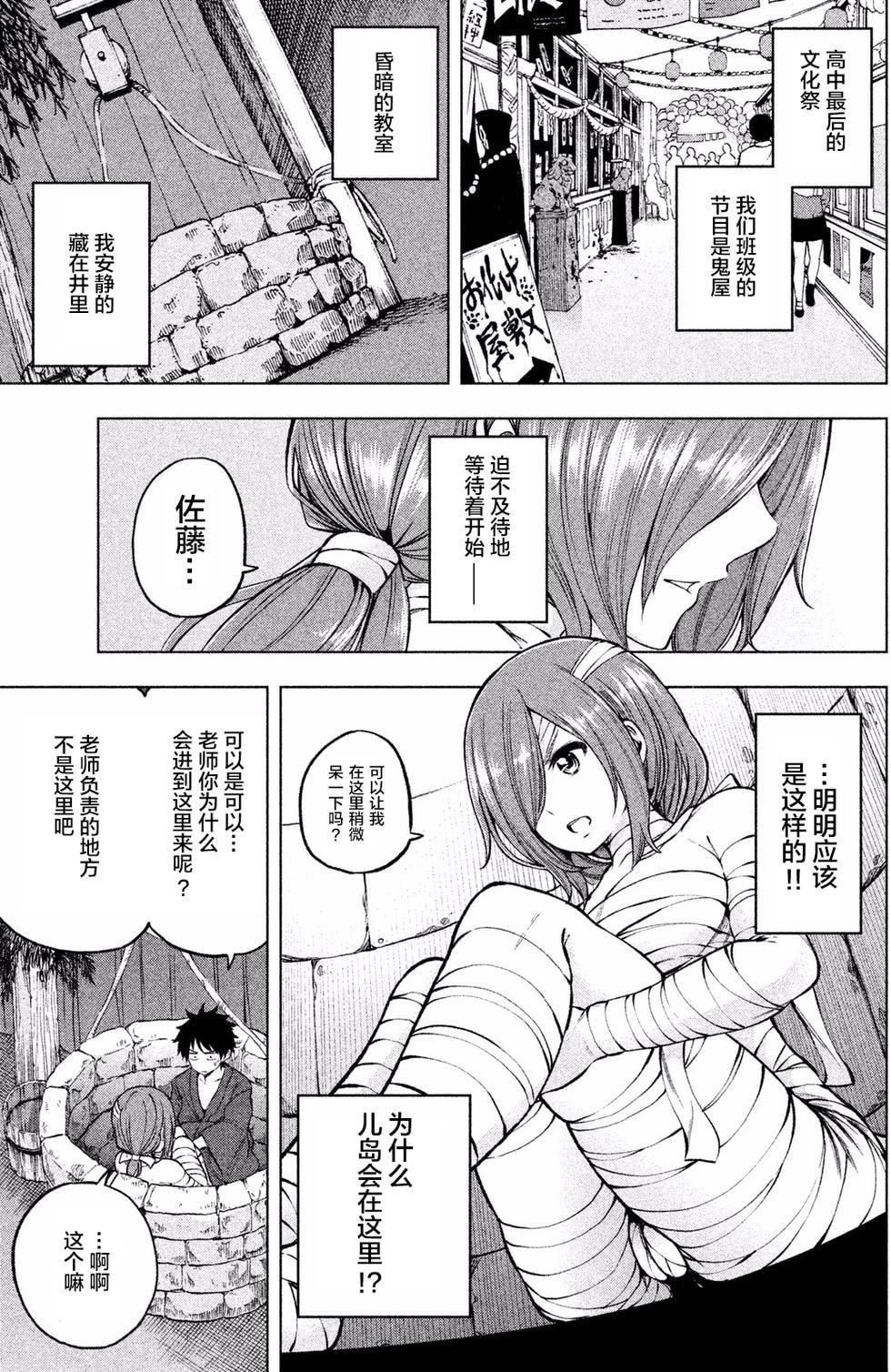 为什么老师会在这里！？为什么老师会在这里！？_01卷