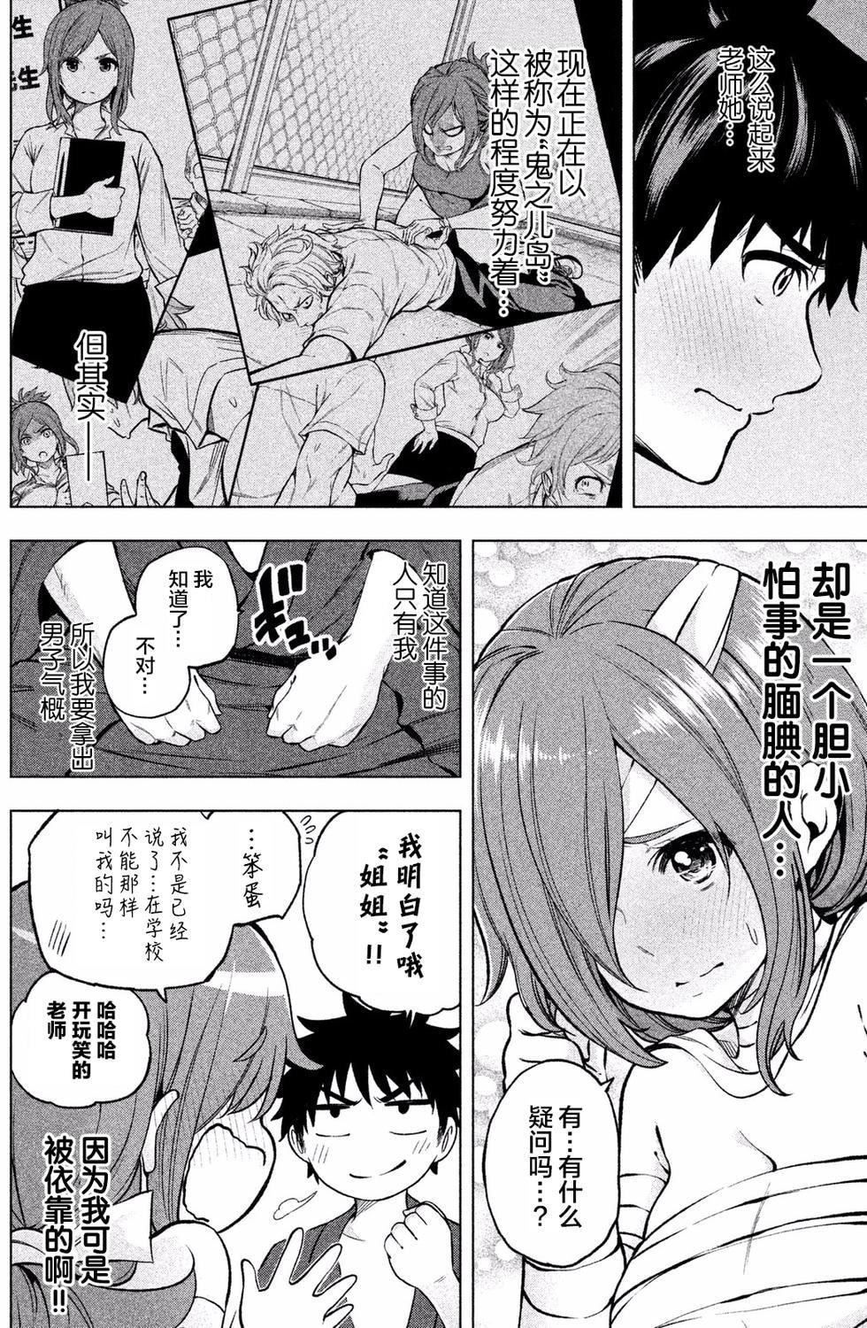 为什么老师会在这里!?为什么老师会在这里!?_01卷