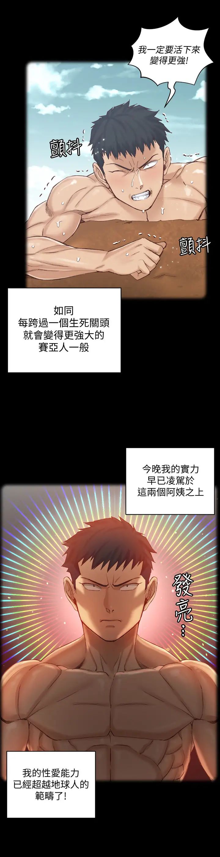 迎新小套房第131話-再度進化的他