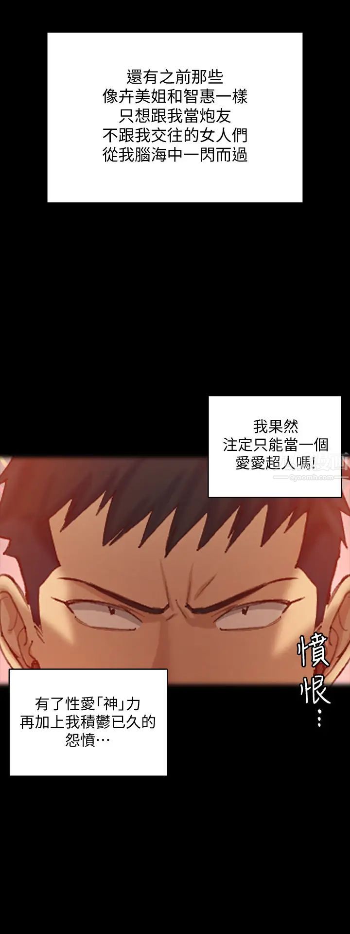 迎新小套房第131话-再度进化的他