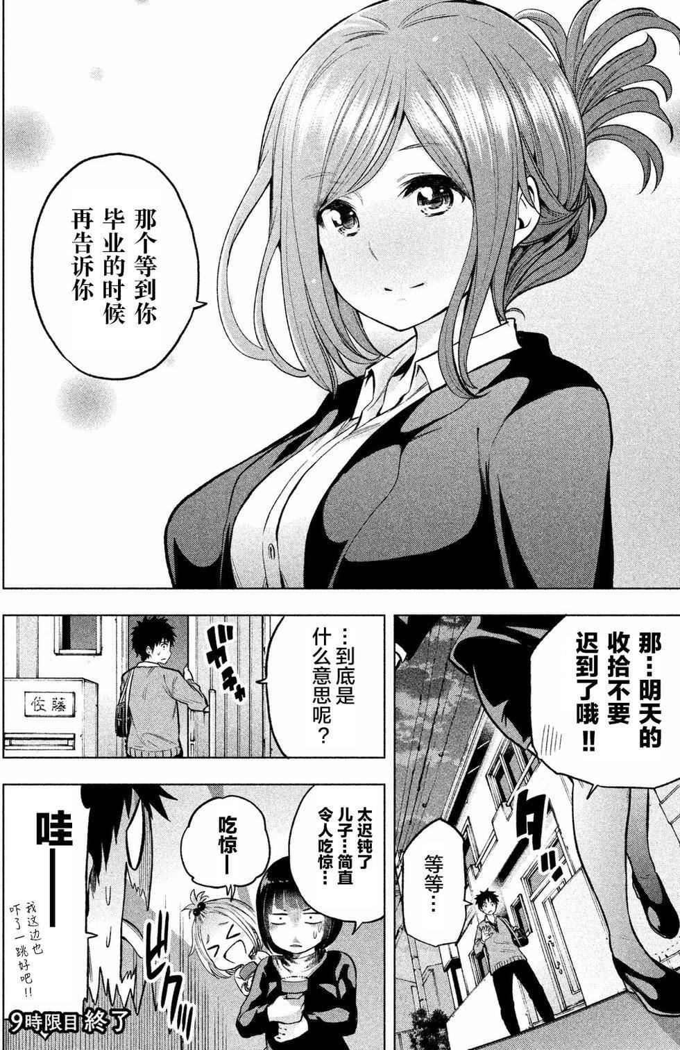 为什么老师会在这里！？为什么老师会在这里！？_01卷