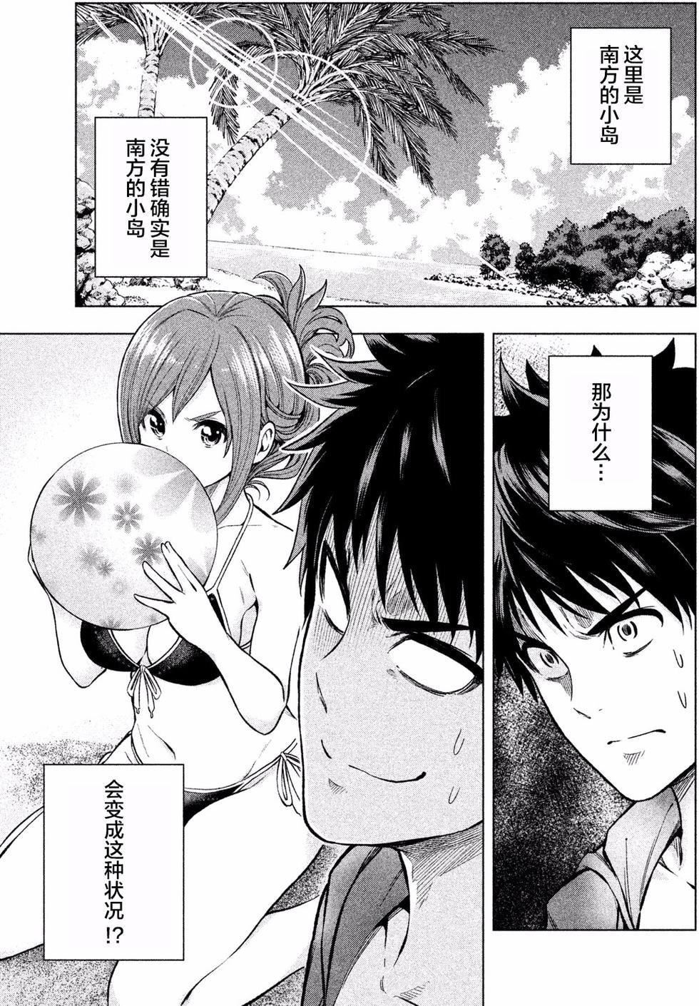 为什么老师会在这里！？为什么老师会在这里！？_01卷