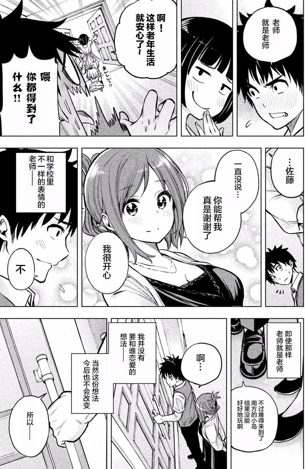 为什么老师会在这里！？为什么老师会在这里！？_01卷