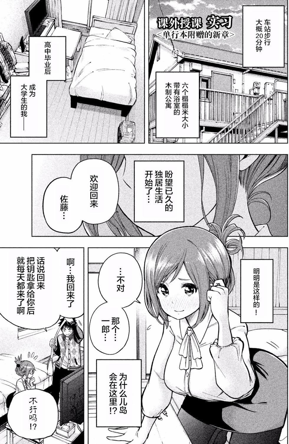 为什么老师会在这里！？为什么老师会在这里！？_01卷